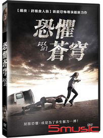 恐懼蒼穹
