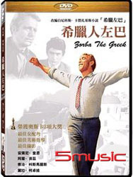 希臘人左巴