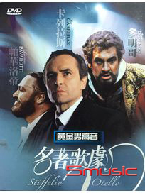名著歌劇-黃金男高音