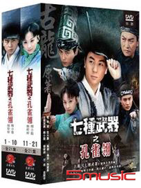 七種武器之孔雀翎-(上+下/全21集)