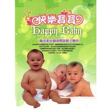 快樂寶寶