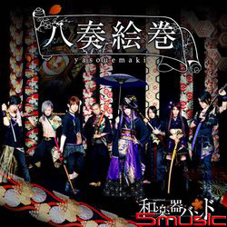八奏繪卷(CD ONLY)