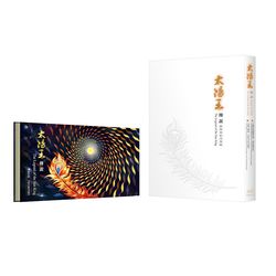 《太陽王傳說》-憶師恩紀念專輯