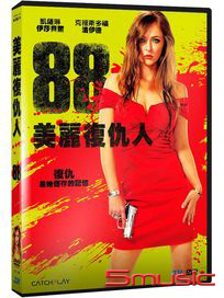 美麗復仇人