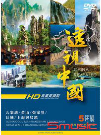 透視中國 上集