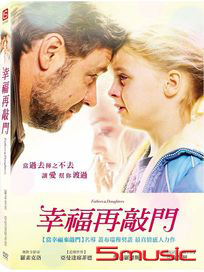 幸福再敲門