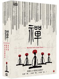 禪-(禪的故事)