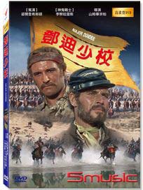 鄧迪少校