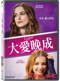 大愛晚成