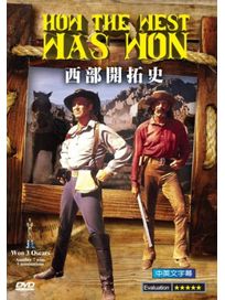 西部開拓史