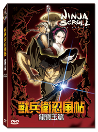 獸兵衛忍風帖-龍寶玉篇 DVD