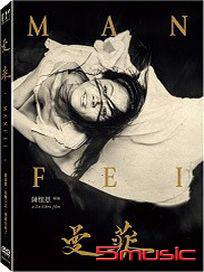 曼菲