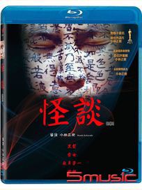 怪談-(藍光)