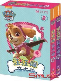 汪汪隊立大功 2