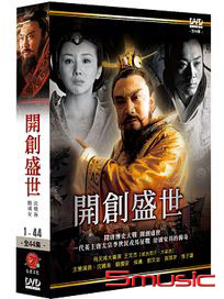 開創盛世-(全44集)