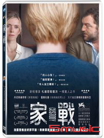 家戰
