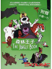 森林王子