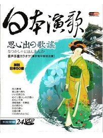 日本演歌 (24VCD)