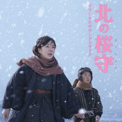 北之櫻守：媽媽的守護者-電影原聲帶(日本進口)