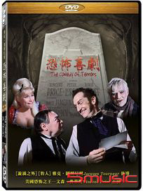 恐怖喜劇