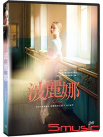 波麗娜