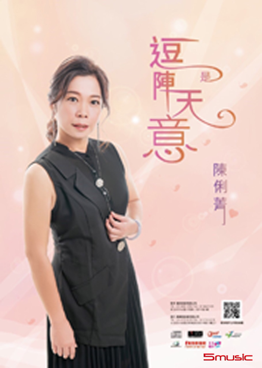 逗陣是天意