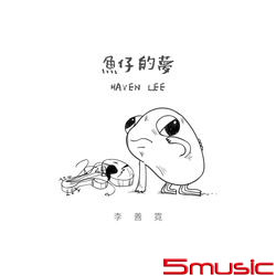 魚仔的夢