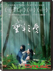 聖草之愛