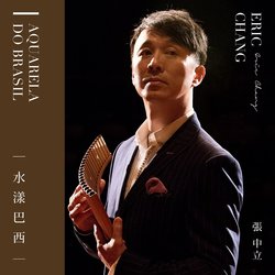 水漾巴西 (EP)