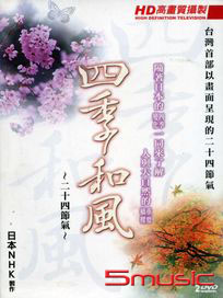 四季和風~二十四節氣~