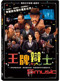 王牌辯士
