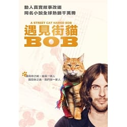 遇見街貓BOB(平裝版)