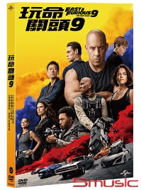 玩命關頭9