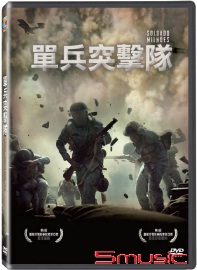 單兵突擊隊