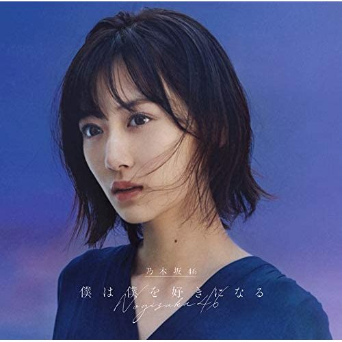 我會喜歡上自己的【初回限定盤 (CD+BD) Type-A】