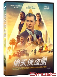 偷天俠盜團
