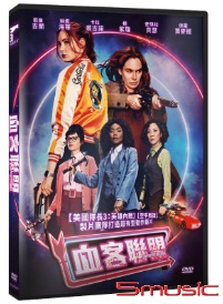 血客聯盟