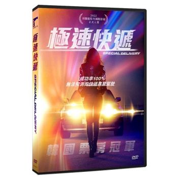極速快遞