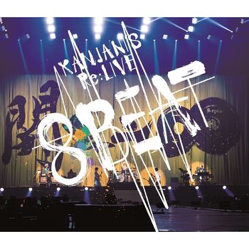 KANJANI’S Re:LIVE 8BEAT【普通盤 (2DVD)】