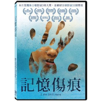 記憶傷痕