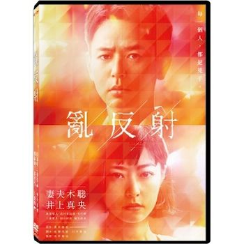 亂反射