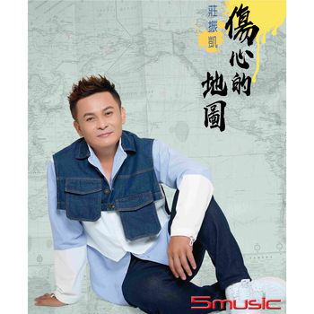 傷心的地圖 (CD+DVD)
