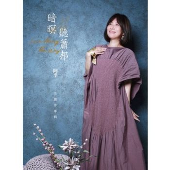 暗暝聽蕭邦