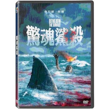驚魂鯊殺