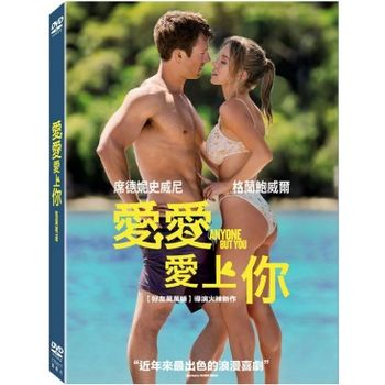愛愛愛上你