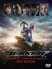 鐵拳-血之復仇(劇場版)