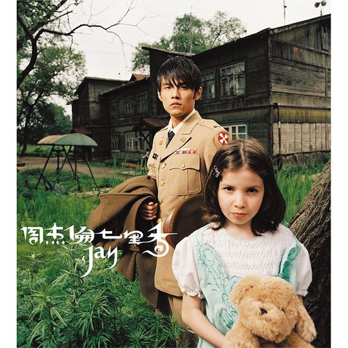 七里香 (日本進口盤(SHM-CD+DVD))(首批內附特典)