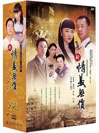 新情義無價