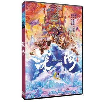 深海
