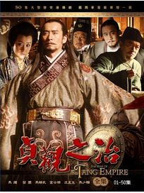 貞觀之治(全50集)